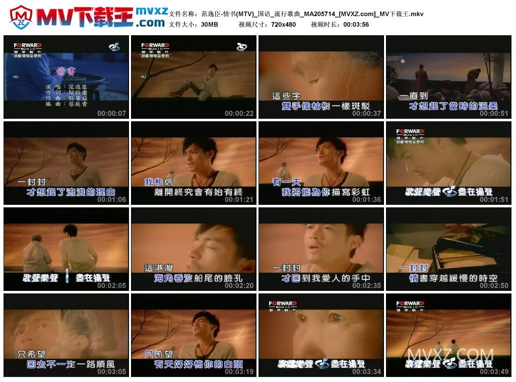 范逸臣-情书(MTV)_国语_流行歌曲_MA205714